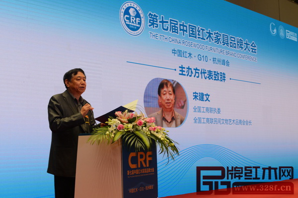 全國工商聯(lián)執(zhí)委、全聯(lián)民間文物藝術(shù)品商會(huì)會(huì)長宋建文代表主辦方作了重要講話