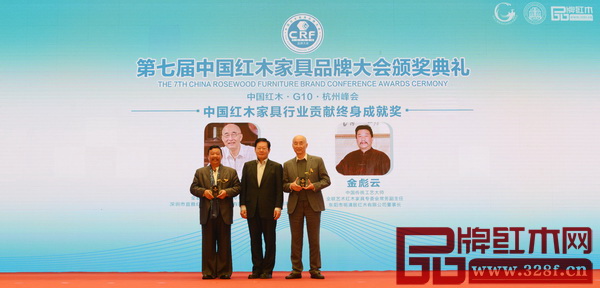 全國政協(xié)委員、全國工商聯(lián)第九屆副主席程路（中）為“中國紅木家具行業(yè)貢獻(xiàn)終身成就獎(jiǎng)”獲獎(jiǎng)?wù)撸ㄉ钲谔┖蛨@董事長邵湘文、東陽明清居董事長金彪云）頒牌