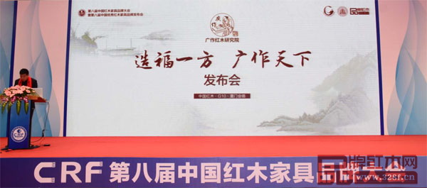 廣作紅木研究院院長(zhǎng)尹付林先生帶來《“造福一方，廣作天下”發(fā)布會(huì)》