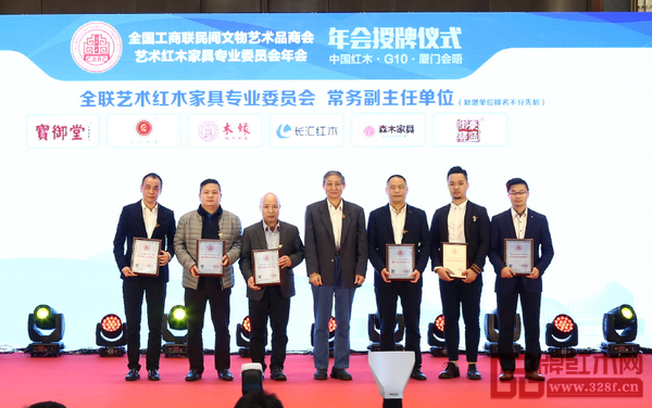 年會(huì)上進(jìn)行了全聯(lián)民間文物藝術(shù)品商會(huì)藝術(shù)紅木家具專業(yè)委員會(huì)新增常務(wù)副主任單位授牌儀式