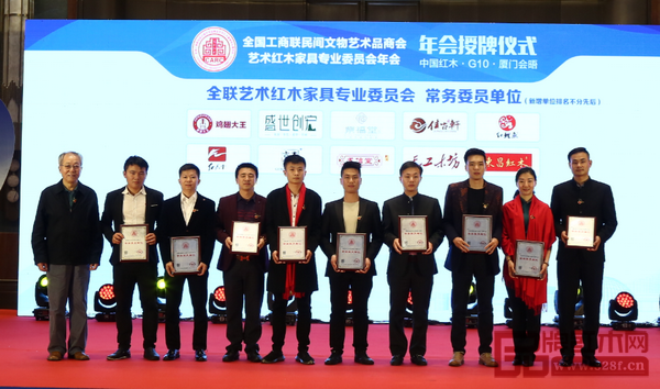 年會(huì)上進(jìn)行了全聯(lián)民間文物藝術(shù)品商會(huì)藝術(shù)紅木家具專業(yè)委員會(huì)新增常務(wù)委員單位授牌儀式