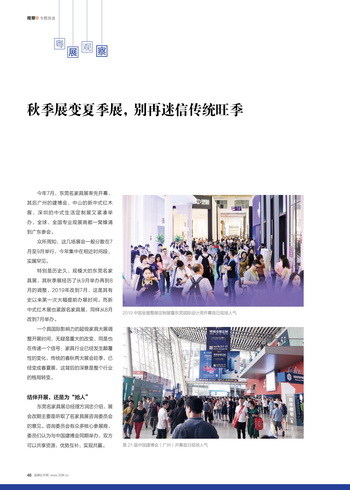 家具秋季展變夏季展，紅木人別再迷信傳統(tǒng)旺季