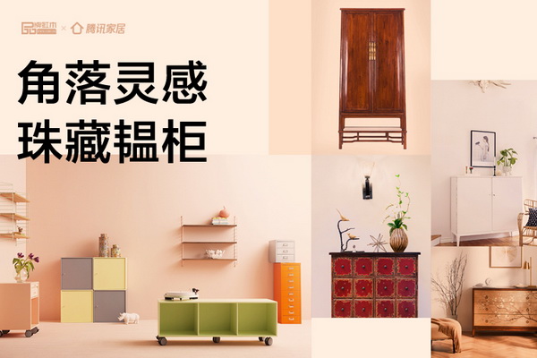 角落靈感，珠藏韞柜