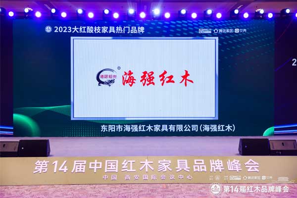 豪攬四獎(jiǎng)，海強(qiáng)紅木斬獲“紅木家具十大受歡迎品牌”！