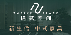 拾貳空間