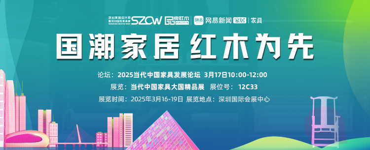 當代家具論壇暨大國精品展