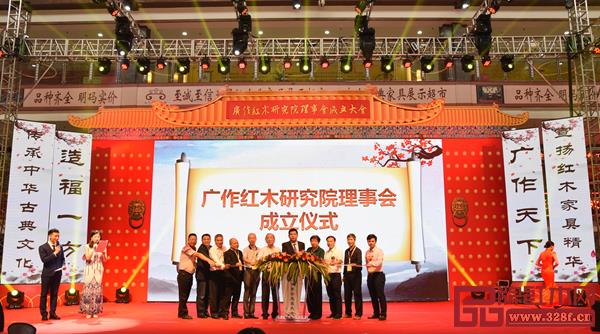 廣作紅木研究院理事會(huì)成立大會(huì)圓滿舉行