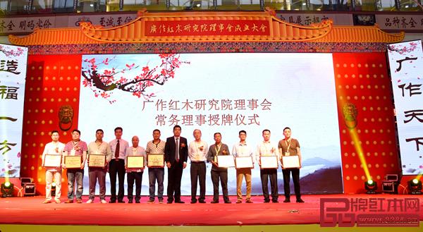廣作紅木研究院理事會(huì)常務(wù)理事授牌儀式