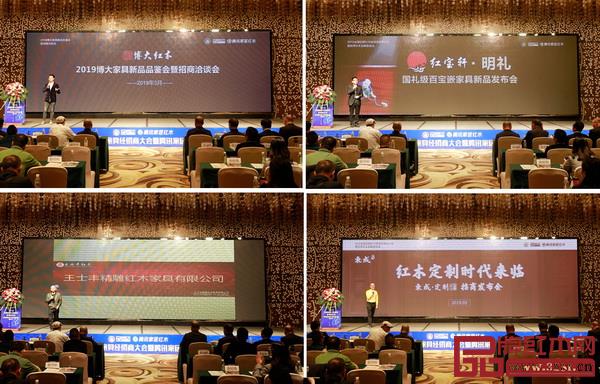 博大家具、紅寶軒、王士豐紅木、東成·定制先后在“2019全國品牌紅木家具經(jīng)銷商大會暨優(yōu)秀紅木品牌發(fā)布會”上進(jìn)行品牌發(fā)布