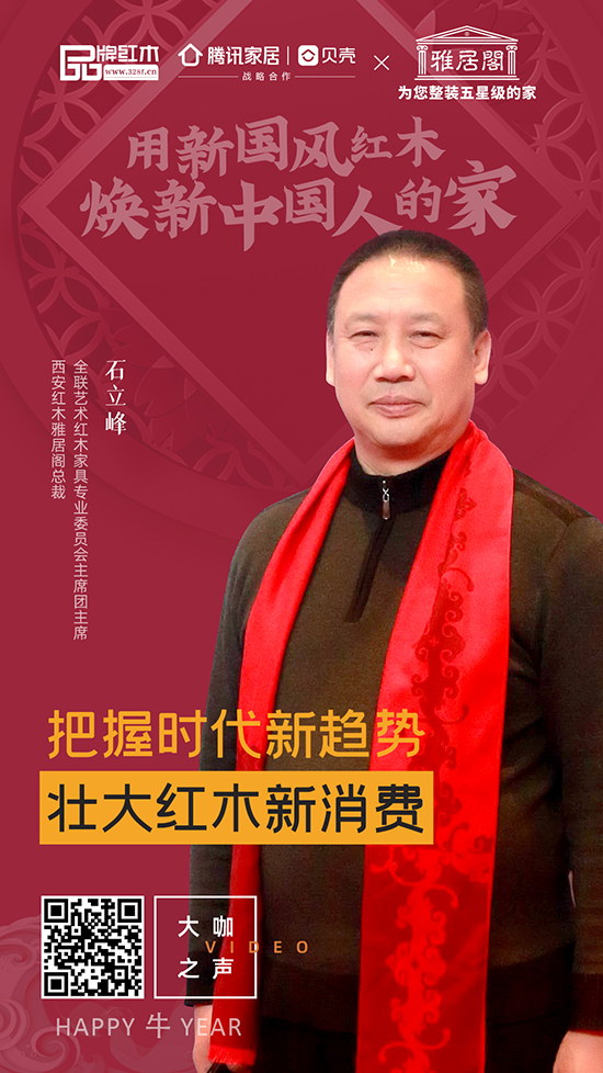 用新國風(fēng)紅木  煥新中國人的家