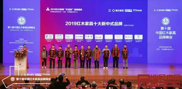 印巷森刻榮獲“2019紅木家具十大新中式品牌”，總經(jīng)理鄭宏藝（右一）上臺(tái)領(lǐng)獎(jiǎng)