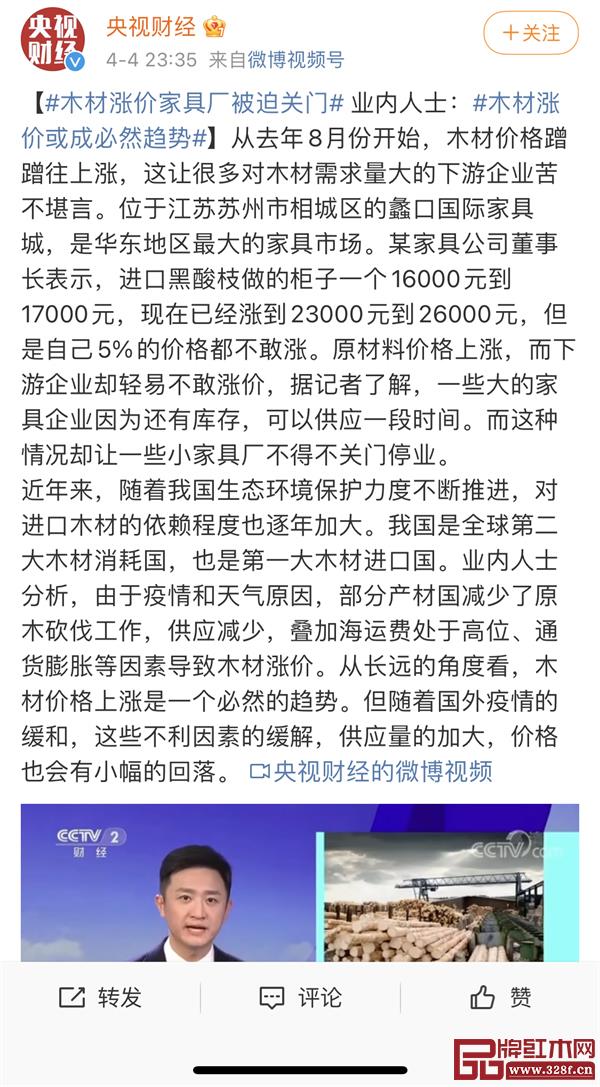 今年4月，央視財經(jīng)報道目前的木材市場情況，#木材漲價家具廠被迫關門#話題一度沖上了微博熱搜