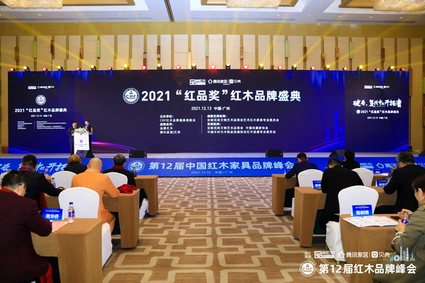 2021“紅品獎”紅木品牌盛典由中央電視臺軍事節(jié)目主持人唐劍、廣東廣播電視臺主持人央金主持