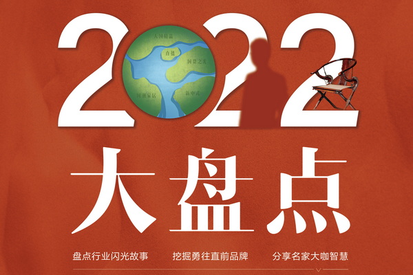 2022紅木行業(yè)新聞大盤點(diǎn)