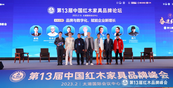  嘉賓們就“數(shù)字化時(shí)代，紅木家具企業(yè)如何做品牌與營(yíng)銷”進(jìn)行論壇對(duì)話