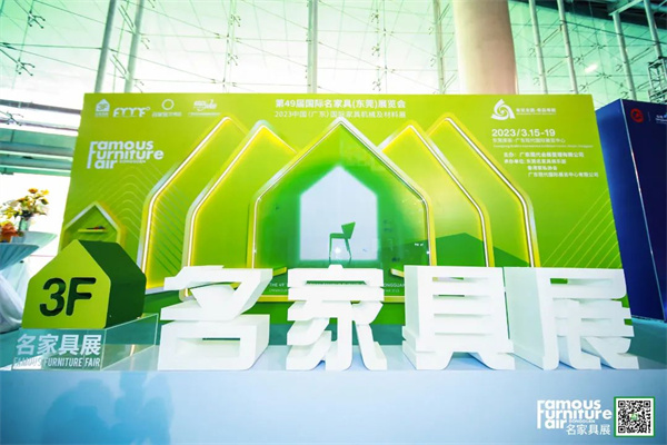 火爆！東莞名家具展首日盛況回顧，小編帶你現(xiàn)場(chǎng)“追光”