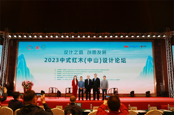 2023中式紅木（中山）設計論壇現場