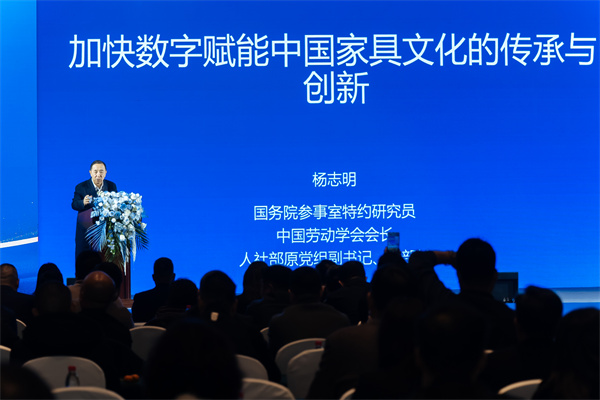 楊志明：加快數(shù)字賦能，紅木家具的傳承與創(chuàng)新