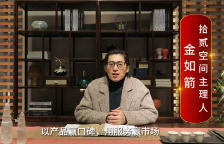 拾貳空間主理人金如箭向全國紅木人拜年啦！