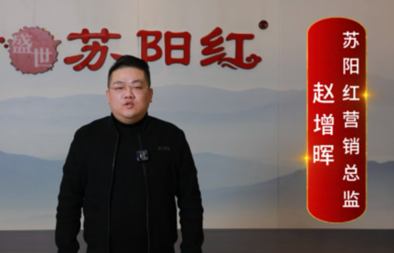 蘇陽(yáng)紅營(yíng)銷總監(jiān)趙增暉向全國(guó)紅木人拜年啦！