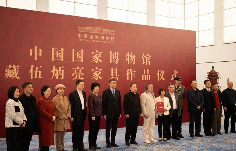 國家博物館收藏五套伍炳亮家具作品，收藏儀式在京隆重舉行