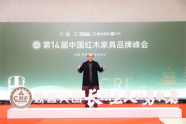 卓木王董事長杜承三應(yīng)邀出席第14屆紅木品牌峰會(huì)