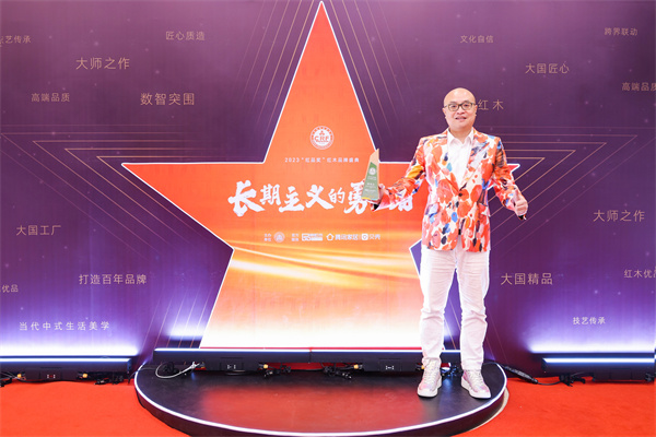 卓木王總裁杜長江應(yīng)邀出席第14屆紅木品牌峰會(huì)