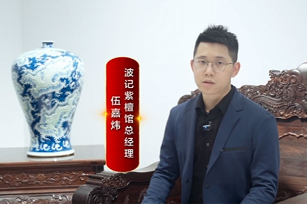 波記家具總經(jīng)理伍嘉煒致敬2024中國品牌日