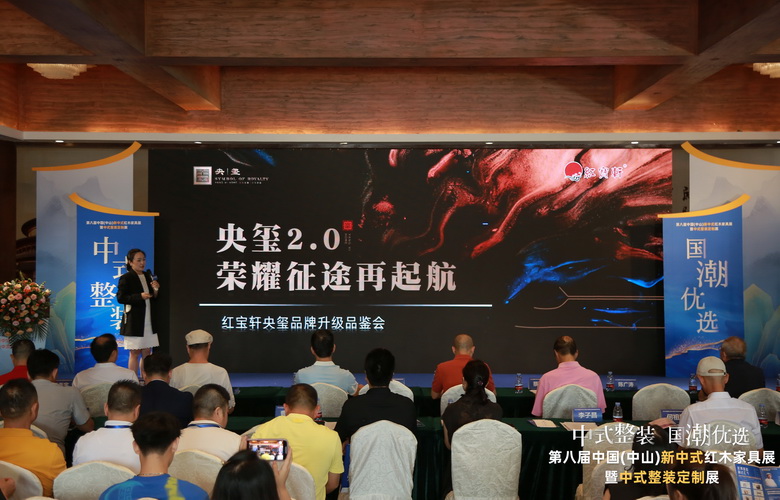 紅寶軒·央璽2.0發(fā)布會(huì)圓滿舉行，雙獎(jiǎng)加身引領(lǐng)品牌新飛躍