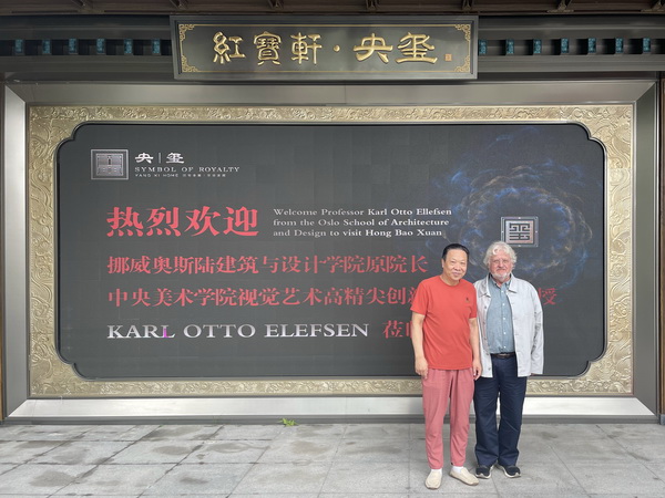 紅寶軒紅木董事長、央璽品牌創(chuàng)始人曹兆庭（左）與Karl Otto Ellefsen教授（右）合影