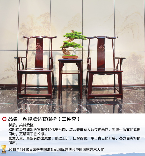 曹兆庭大師領(lǐng)銜創(chuàng)作的《輝煌騰達(dá)官帽椅》走出國門并斬獲藝術(shù)大獎(jiǎng)