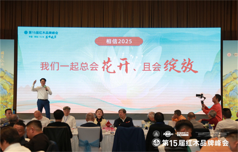 林偉華：回顧峰會15年，紅木品牌是走出內(nèi)卷的最佳路徑（內(nèi)附視頻）