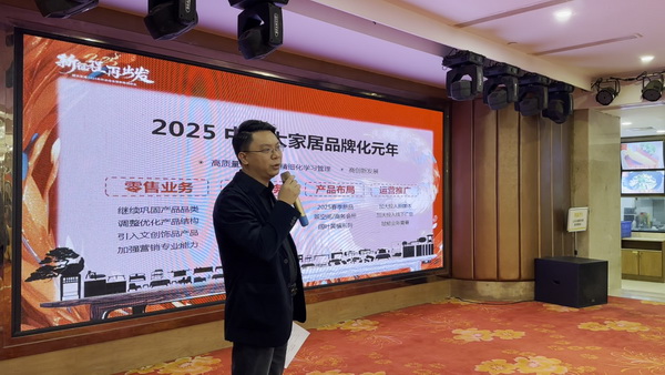 博大家居品牌主理人廖柱平上臺做年終總結(jié)