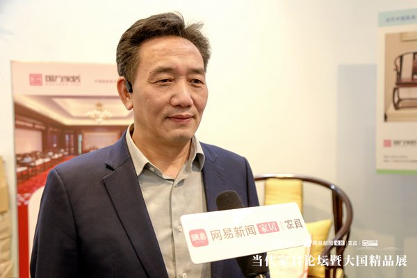 高級工藝美術(shù)師、國方家居創(chuàng)始人陳新平接受網(wǎng)易新聞家居家具