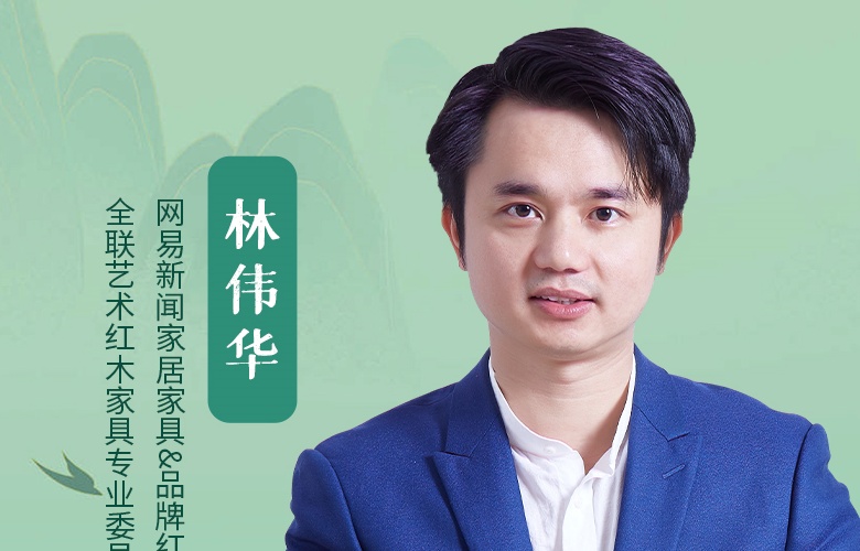 中國(guó)品牌日特輯|品牌紅木CEO林偉華致敬2025中國(guó)品牌日