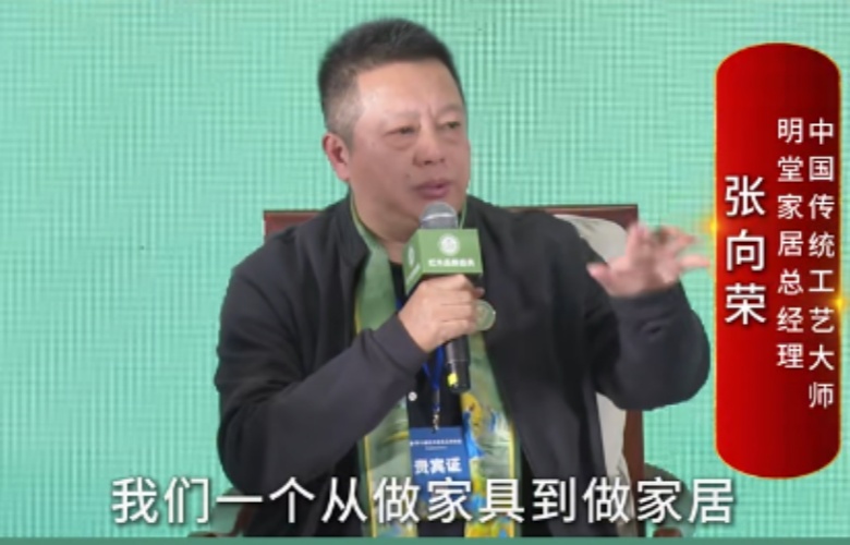 大國紅木大咖之聲｜張向榮：品牌戰(zhàn)略轉(zhuǎn)型需長期主義