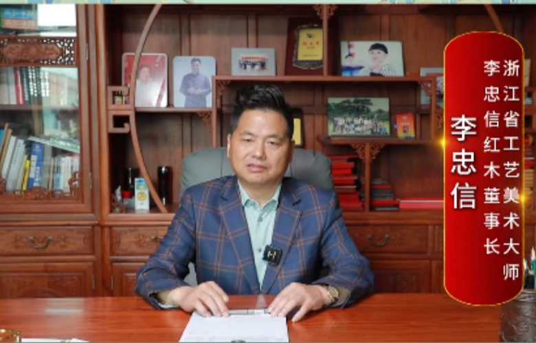 大國紅木大咖之聲｜李忠信：品牌建設(shè)是一個(gè)長(zhǎng)期而持續(xù)的過程