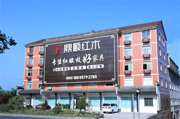 鼎順紅木 | 品質(zhì)為舟文化為帆，致敬中國品牌日